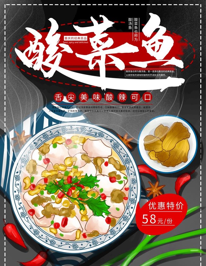 手绘酸菜鱼图片(3543x4724)psd模版下载