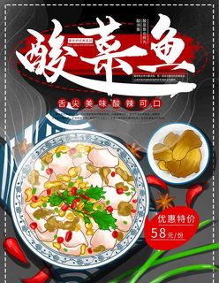 手绘酸菜鱼图片