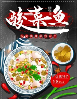 手绘酸菜鱼图片 手绘酸菜鱼图片