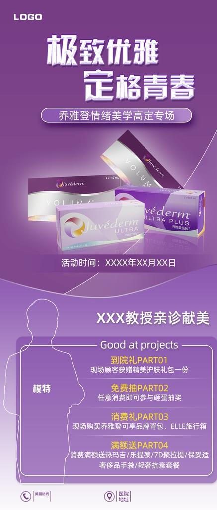 乔雅登 极致 雅致 活动主题 图片psd模版下载
