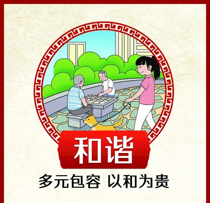 *核心价值观图片(3012x3012)psd模版下载