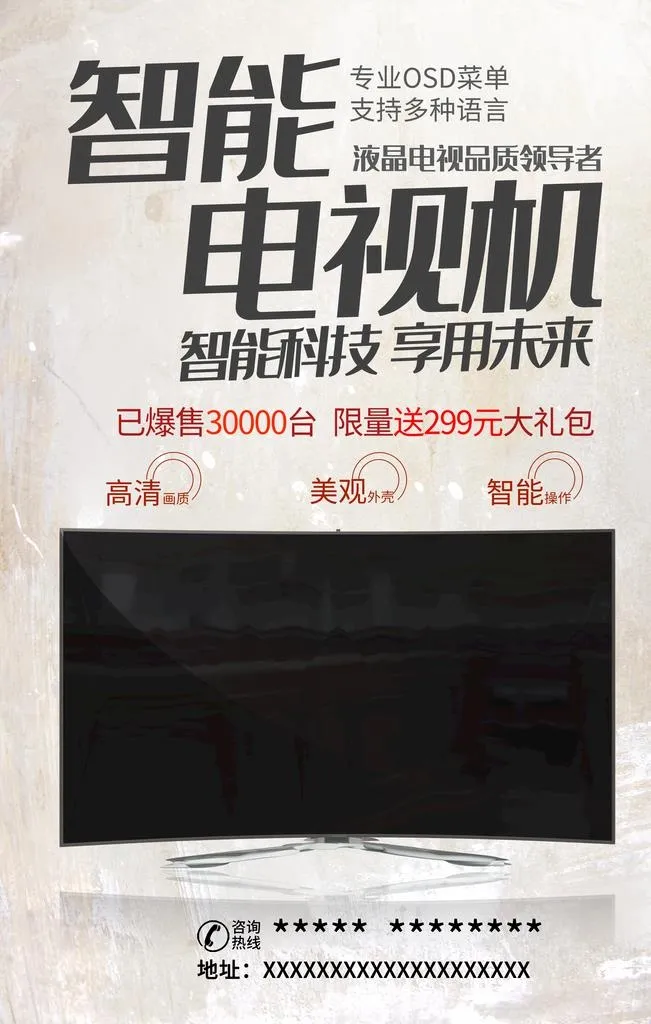 电视机图片(3543x5315)psd模版下载
