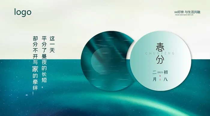 春分节气海报图片