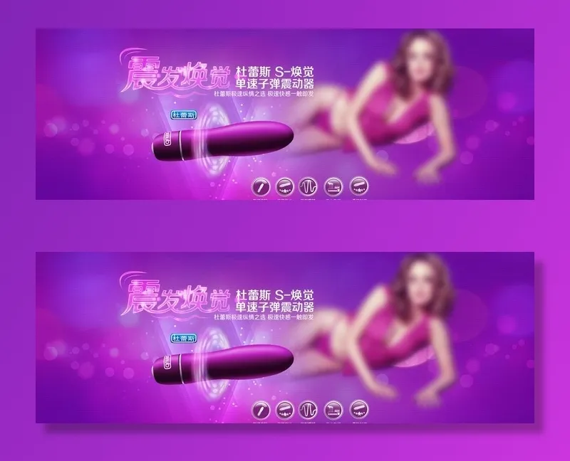 情趣用品海报图片(1600x600)psd模版下载