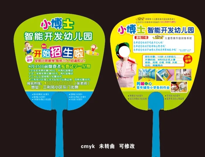 招生扇子图片cdr矢量模版下载