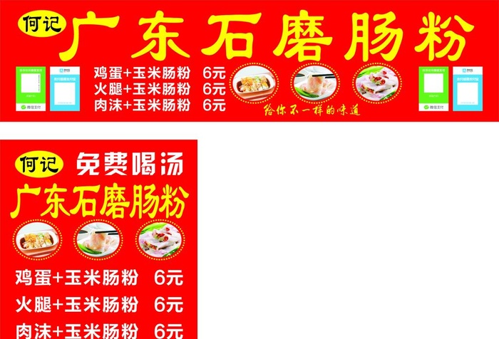 广东石磨肠粉图片cdr矢量模版下载