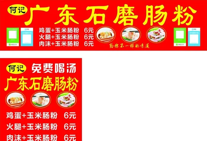 广东石磨肠粉图片cdr矢量模版下载