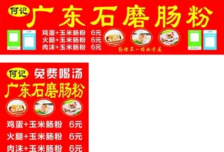 广东石磨肠粉图片