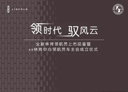 林肯车主会图片 林肯车主会图片