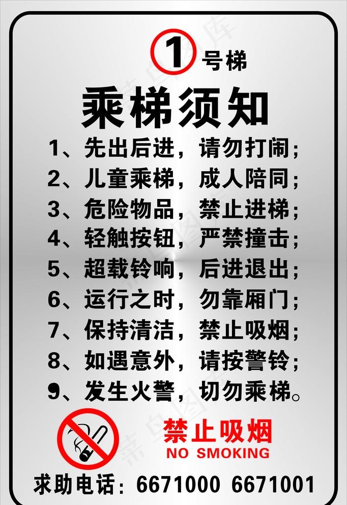 乘梯须知图片