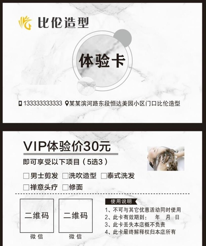 体验卡图片cdr矢量模版下载