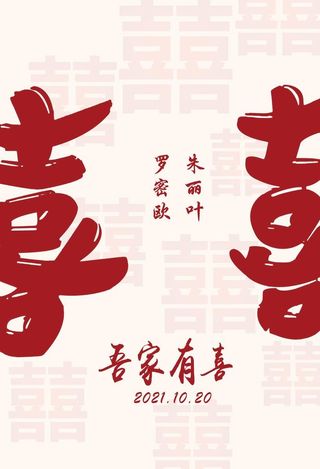 香槟色喜字背景图片