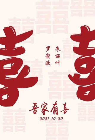 香槟色喜字背景图片