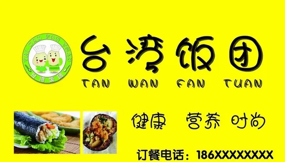 *饭团 饭团图片