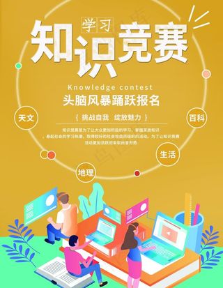 知识竞赛图片