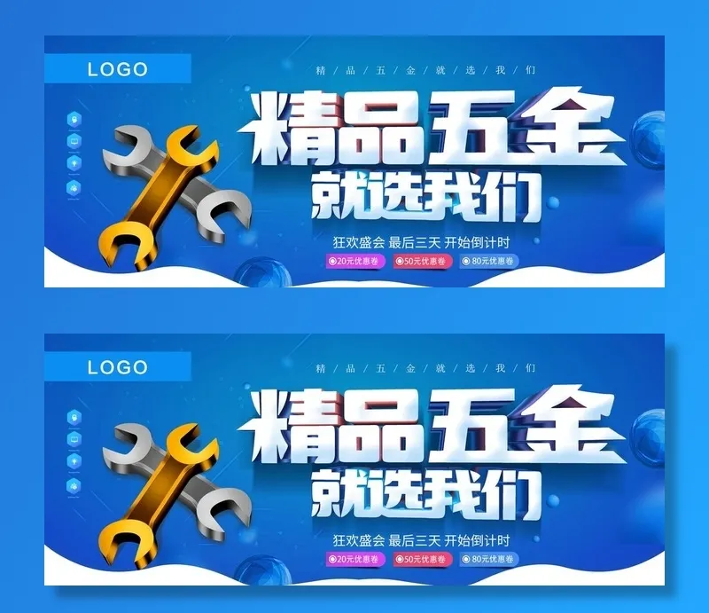 精品五金图片(4724x2067)psd模版下载