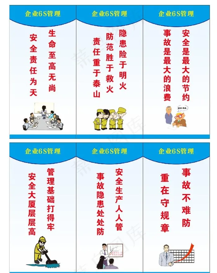 企业6s管理 安全生产标语图片cdr矢量模版下载