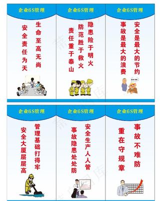 企业6s管理 安全生产标语图片