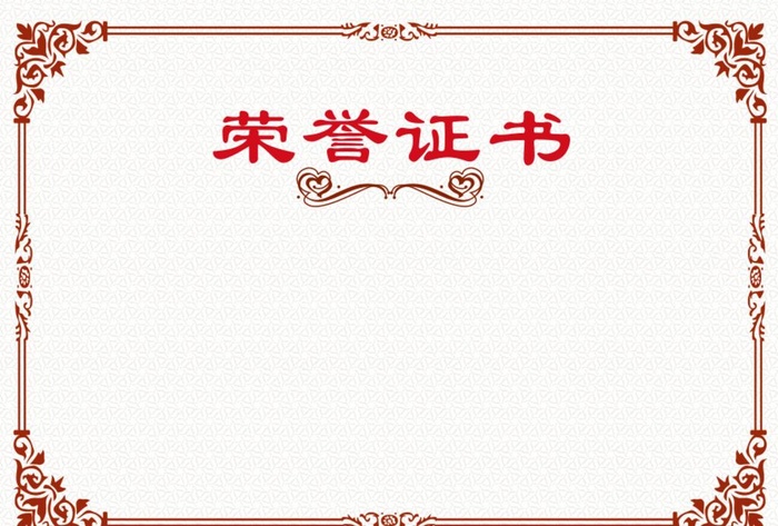 荣誉证书 图片cdr矢量模版下载