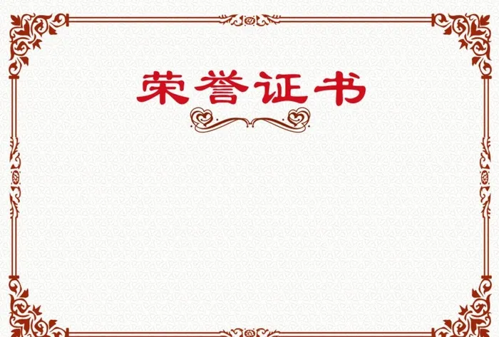 荣誉证书 图片cdr矢量模版下载