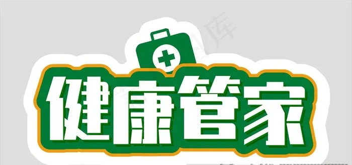 健康管家图片cdr矢量模版下载