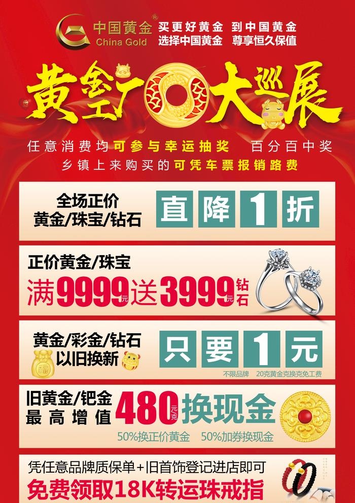 中国黄金图片(3437x5031)psd模版下载