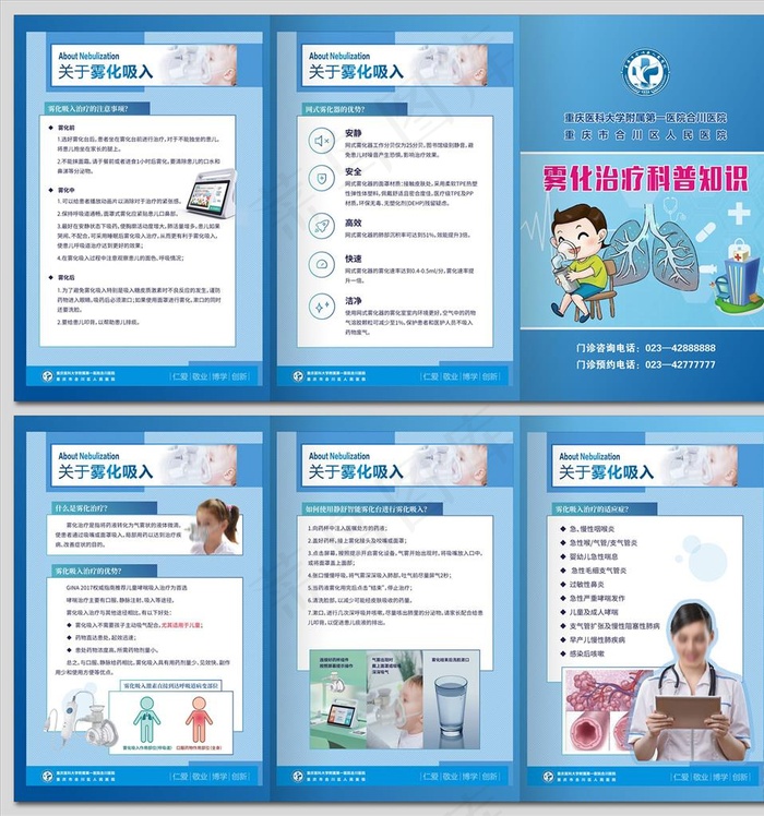 雾化吸入治疗科普知识三折页图片