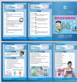 雾化吸入治疗科普知识三折页图片