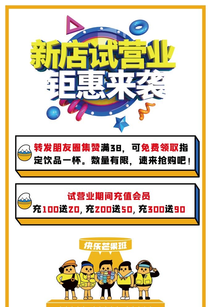 试营业活动图片ai矢量模版下载