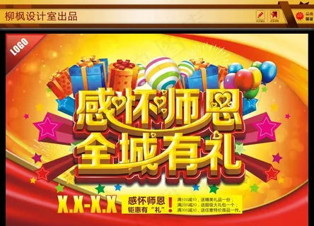 教师节海报图片