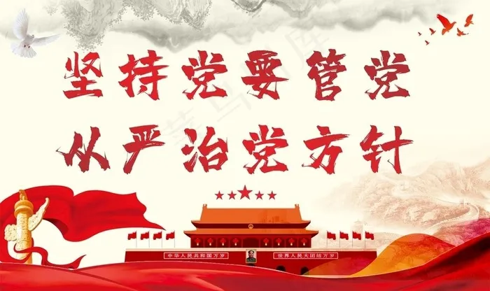 党建 从严治党图片cdr矢量模版下载