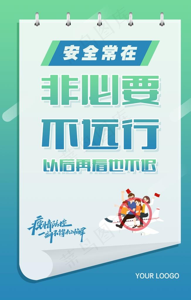 疫情防控指南图片