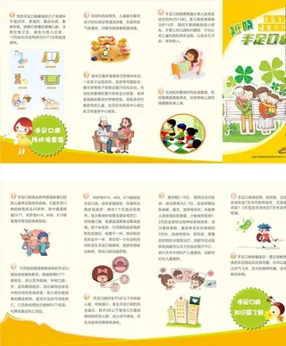 手足口病折页图片