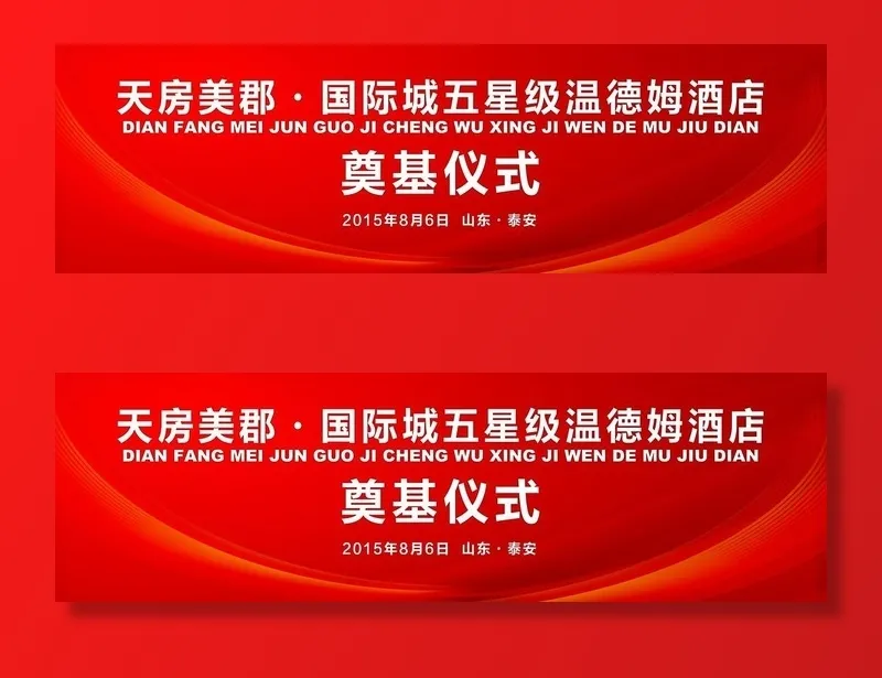 奠基背景图片