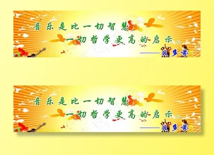 校园文化展板 音乐名言图片