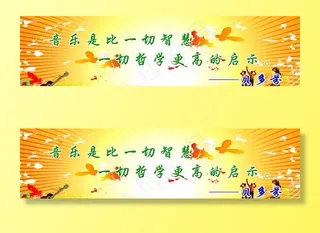 校园文化展板 音乐名言图片