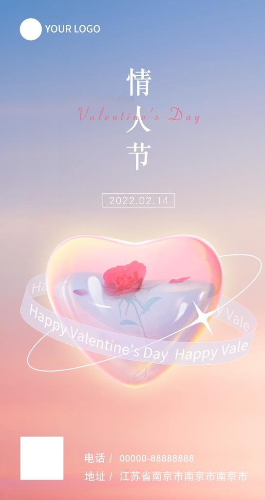 情人节海报图片(1035x1839)psd模版下载