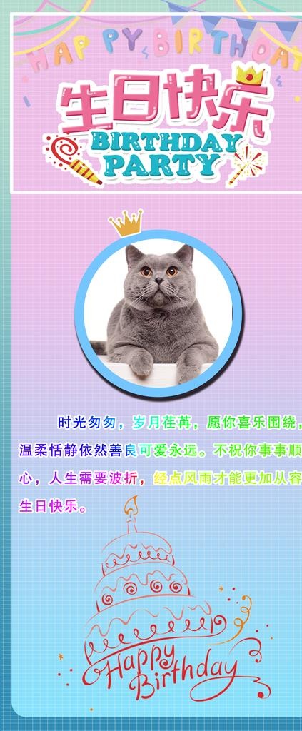生日快乐展架 易拉宝 门型展架图片(3150x7087)psd模版下载