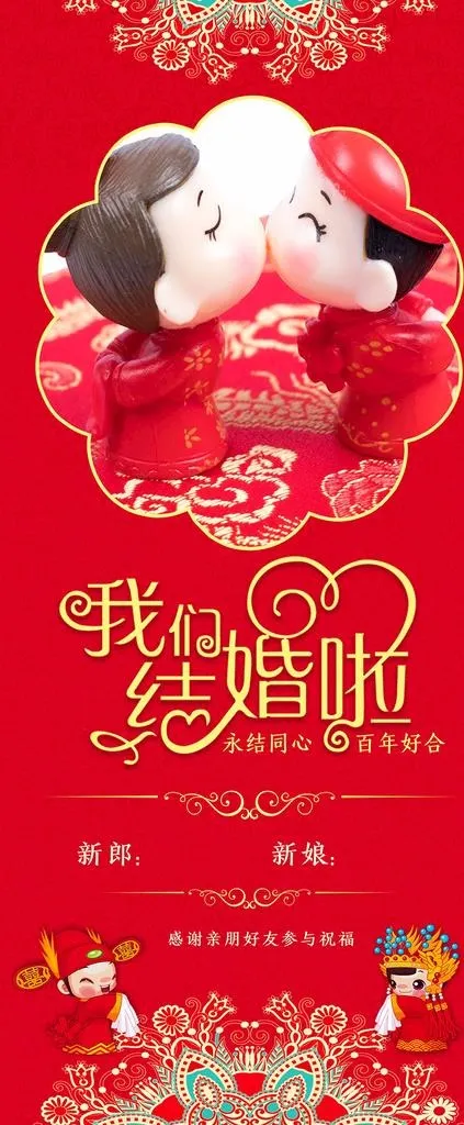 结婚展架图片
