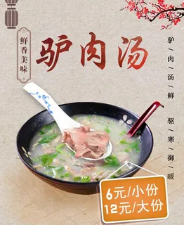 驴肉汤图片 驴肉汤图片