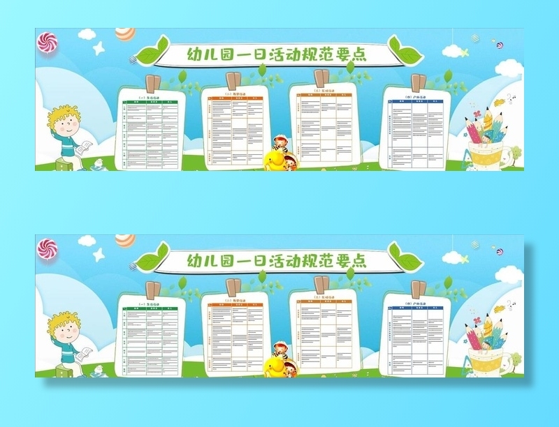 幼儿园制度文化墙图片cdr矢量模版下载