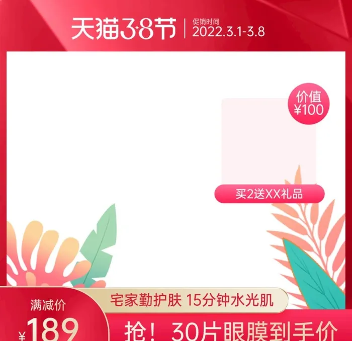 电商主图图片(800x800)psd模版下载
