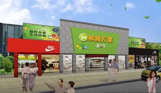 超市效果图图片