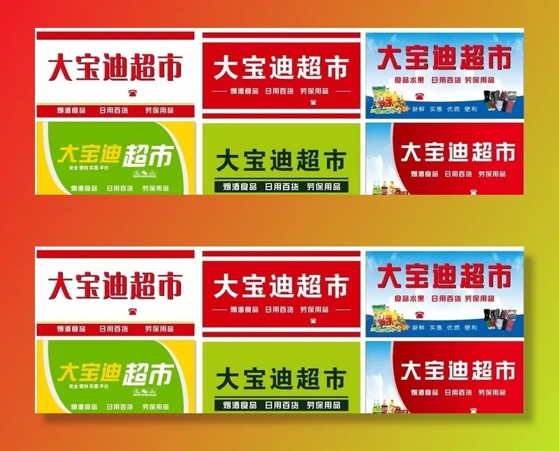 超市门头图片cdr矢量模版下载