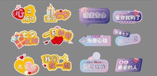 七夕手举牌图片