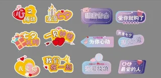 七夕手举牌图片