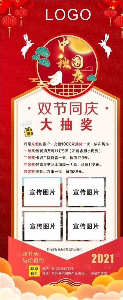 酒店 餐饮中秋国庆活动展架图片