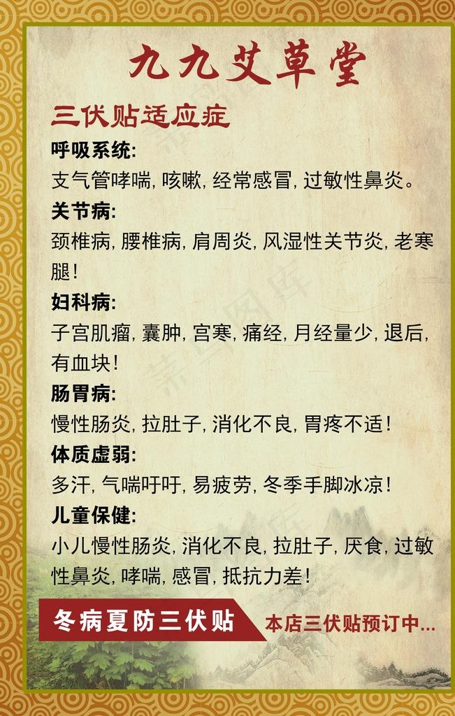 艾草堂图片