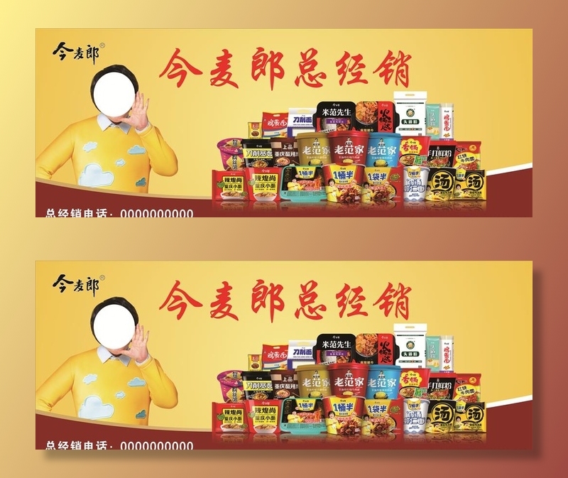 今麦郎总经销图片cdr矢量模版下载