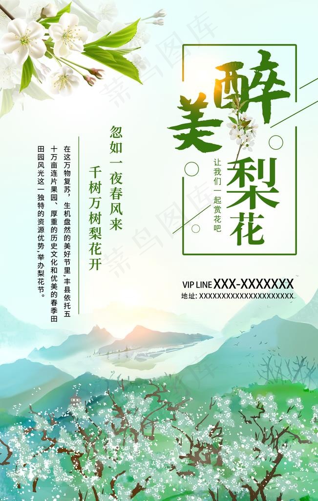 唯美小清新梨花海报图片psd模版下载